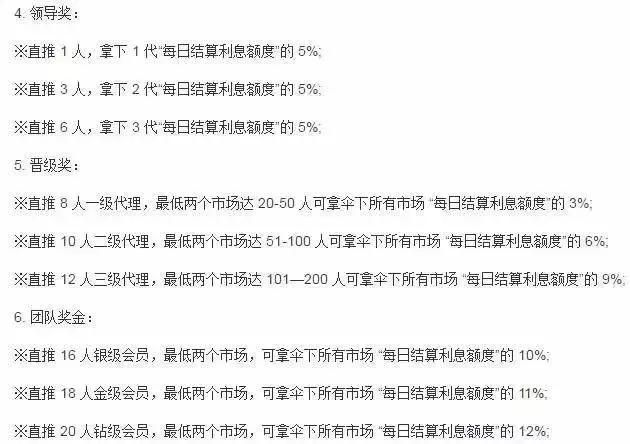 新型传销十大骗局，十个涉嫌传销、非法集资、诈骗的项目