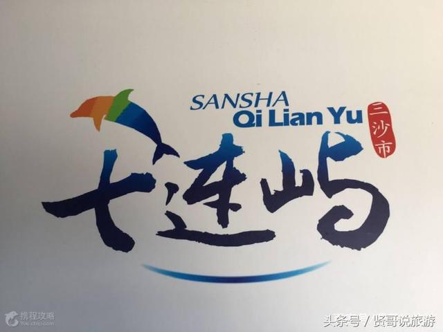 海南三沙市旅游，三沙市有什么景点