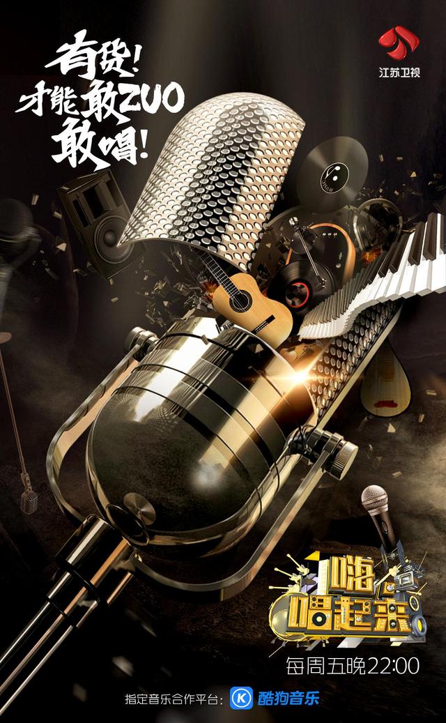 江苏嗨唱转起来嘉宾，江苏卫视Q2无限嗨唱季