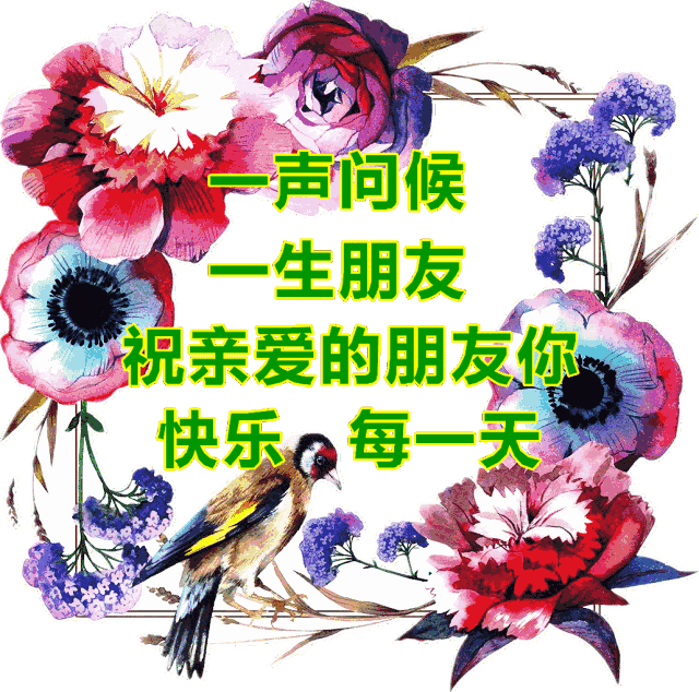早上好动态表情，春天早上好祝福语