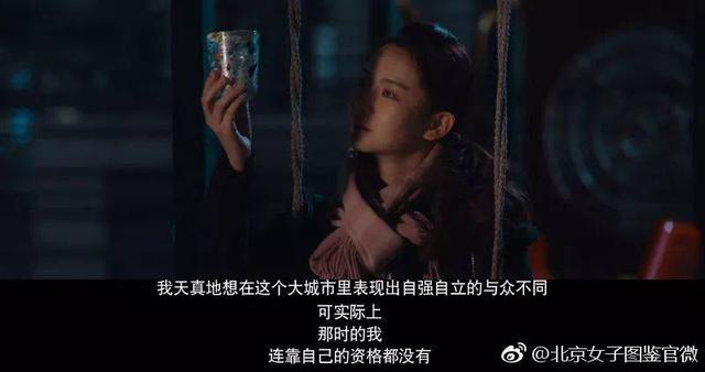 像极了北漂时的你北京女子图鉴，每个倔强不服输的北漂女孩