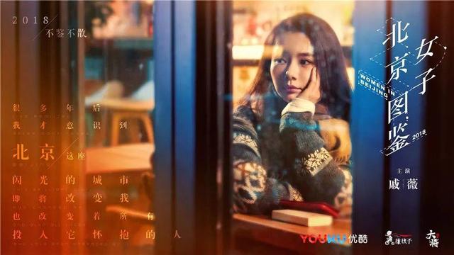 像极了北漂时的你北京女子图鉴，每个倔强不服输的北漂女孩