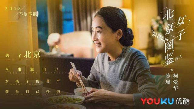 像极了北漂时的你北京女子图鉴，每个倔强不服输的北漂女孩