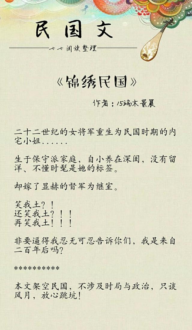 推文合集34本好看的民国文，五本清末/民国/冷战文