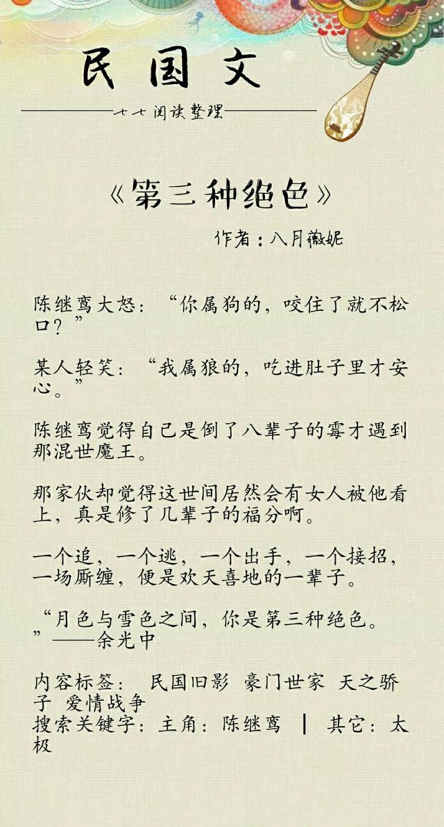 推文合集34本好看的民国文，五本清末/民国/冷战文