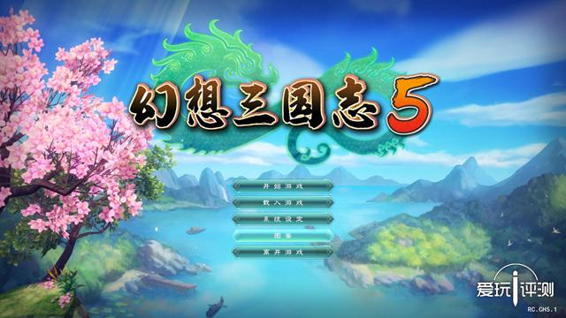 幻想三国志5全攻略，《幻想三国志5》部分角色定位分享