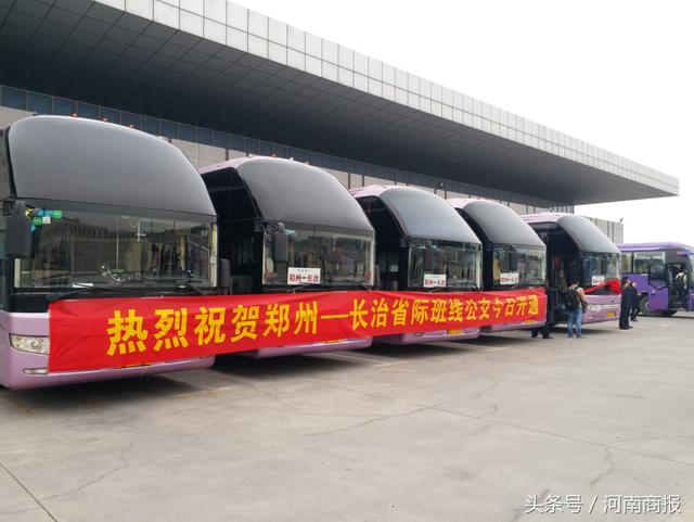 郑州到长治城际公交如何网上购票，郑州至长治省际公交今日开通