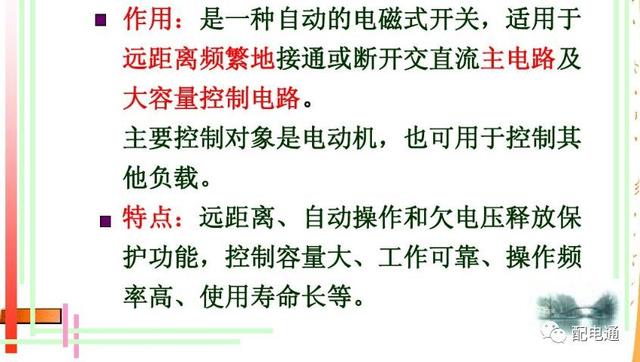 接触器工作原理，接触器的作用和结构及工作原理（接触器的基本原理和应用）