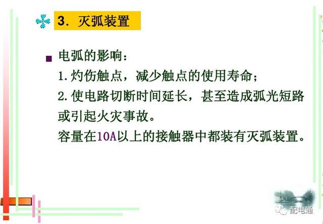 接触器工作原理，接触器的作用和结构及工作原理（接触器的基本原理和应用）