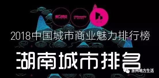 中国城市最新分级名单，永州有几个四线城市