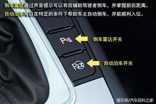 车内中控台上的按键越来越多，这几个常用开关你都认识吗？