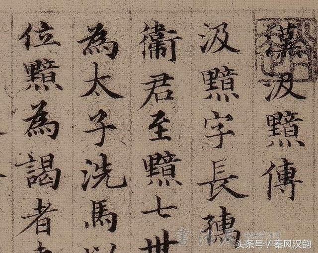 楷书四大家是哪四位，“楷书四大家”都有什么特点