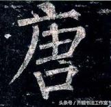 柳公权的书法特点，柳公权书法作品及特点（唐朝时期著名书法艺术家柳公权十一幅经典书法作品赏析）
