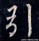 柳公权的书法特点，柳公权书法作品及特点（唐朝时期著名书法艺术家柳公权十一幅经典书法作品赏析）