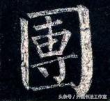 柳公权的书法特点，柳公权书法作品及特点（唐朝时期著名书法艺术家柳公权十一幅经典书法作品赏析）