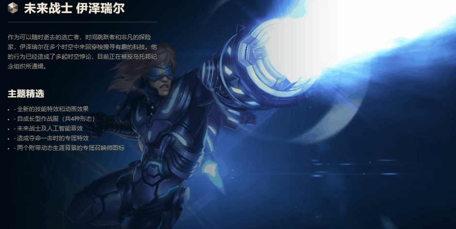 终极皮肤有哪些，lol所有终极皮肤展示（盘点LOL中的未来战士皮肤）
