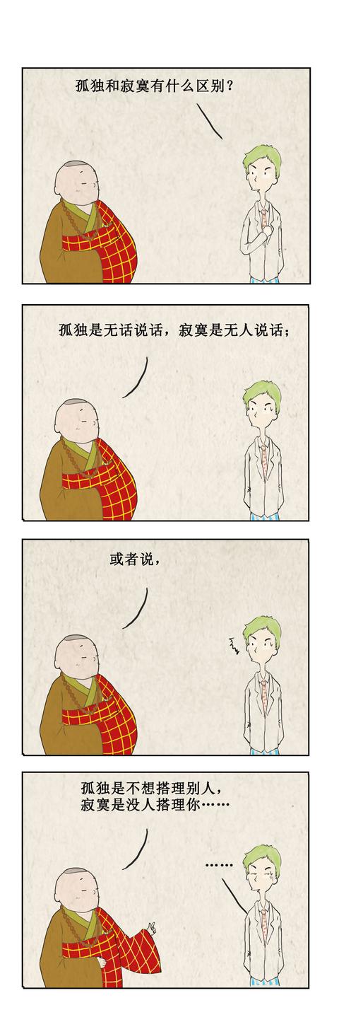孤独与寂寞的区别，寂寞跟孤独有啥区别（寂寞和孤独的区别，你知道吗）