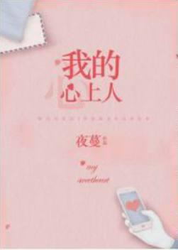 全程无虐的高甜宠文推荐，5本可以说是甜翻了的宠文推荐