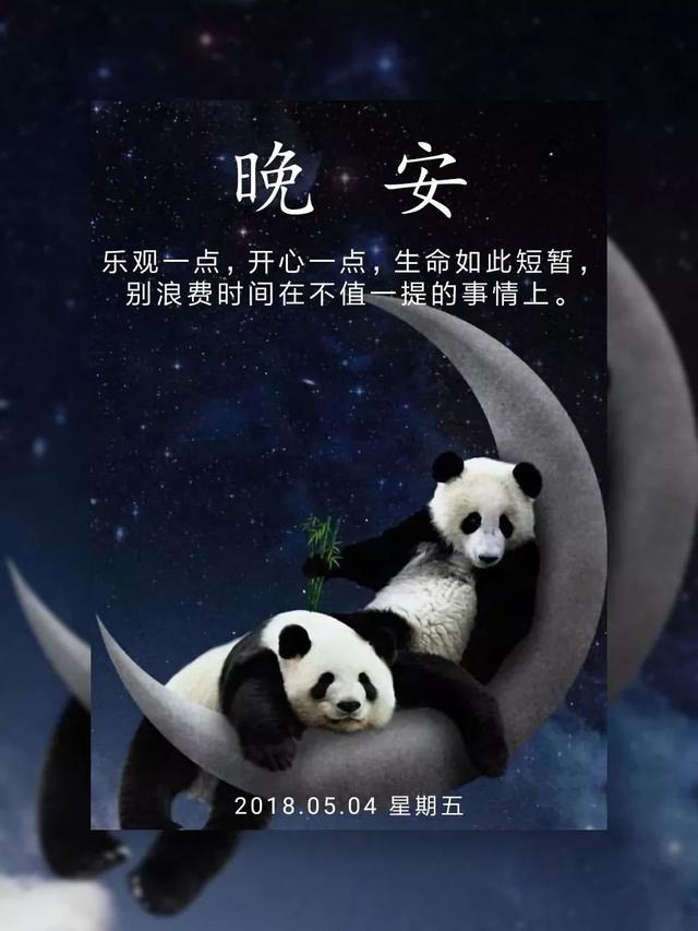 晚安心语图片180505：生活已经很艰辛了，吃颗糖再走