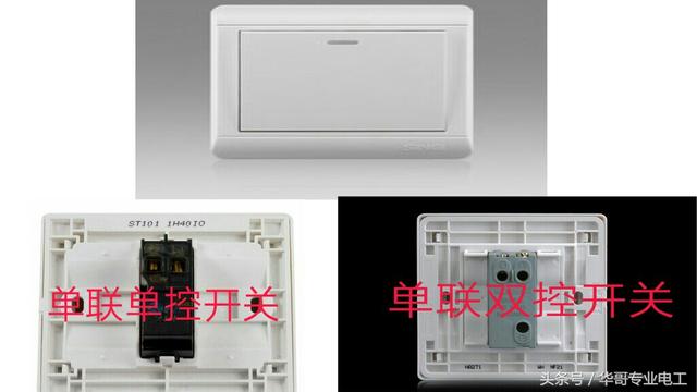 两灯单控开关接线图解，单联单控和单联双控开关的区别