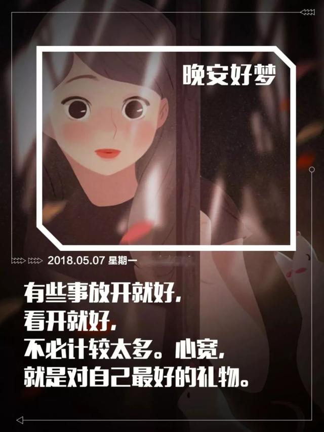 晚安心语180508：分手后没新男朋友，感觉就像是在给前任守寡
