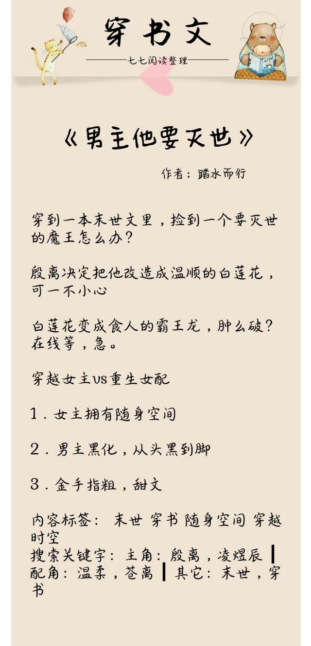 好看的穿书文推荐，好看的穿书言情小说