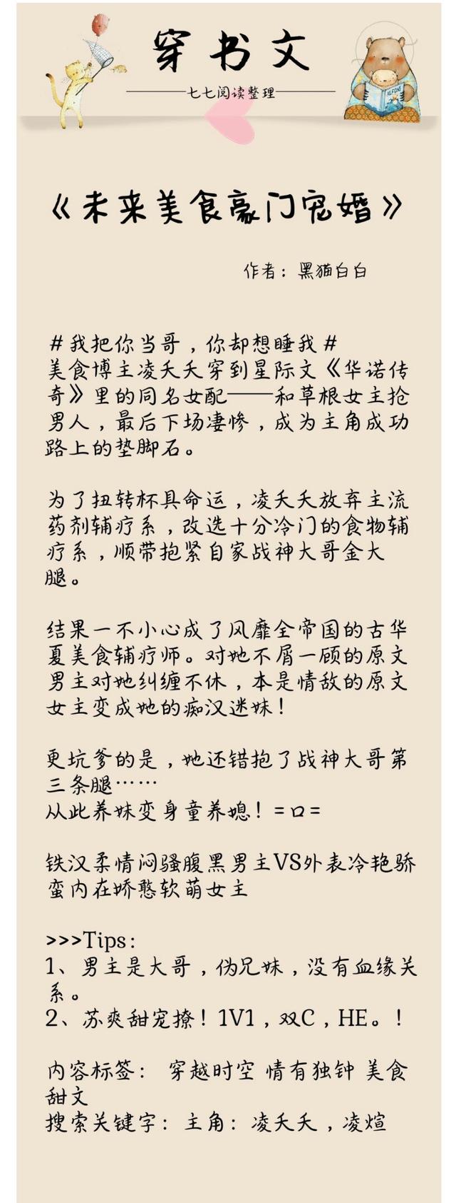 好看的穿书文推荐，好看的穿书言情小说