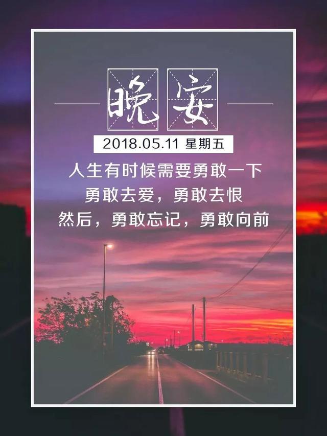 晚安心语180512：深爱之人藏心不挂嘴，久念之人在梦不在