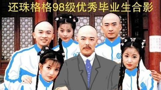 还珠格格的主演们现状如何，还珠格格演员今昔状况