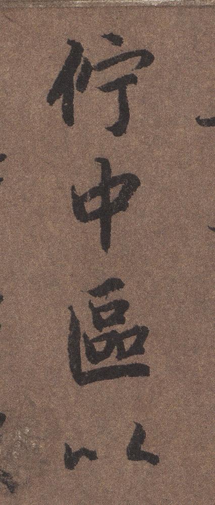 陆柬之文赋全文欣赏，陆柬之文赋高清大字