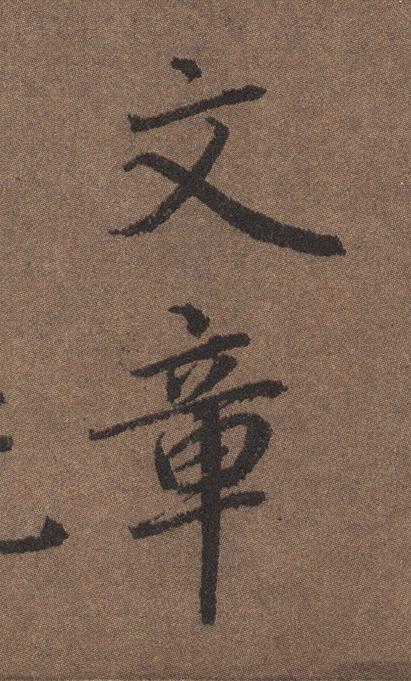 陆柬之文赋全文欣赏，陆柬之文赋高清大字