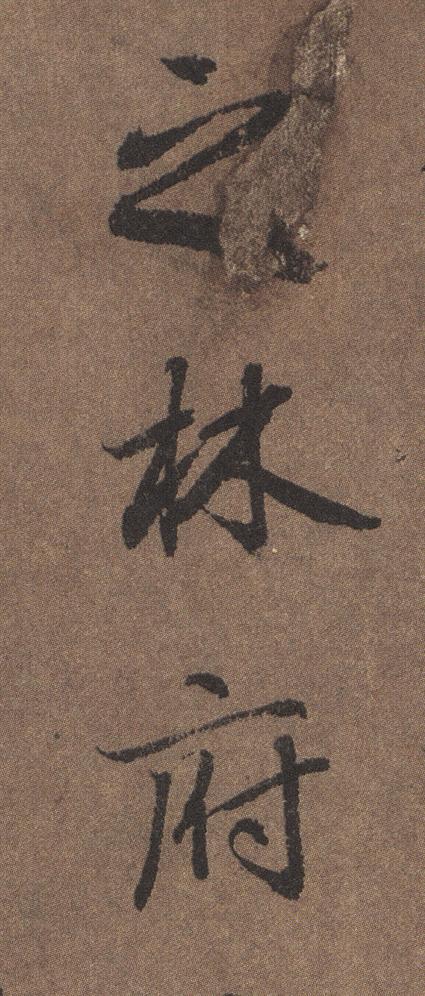 陆柬之文赋全文欣赏，陆柬之文赋高清大字