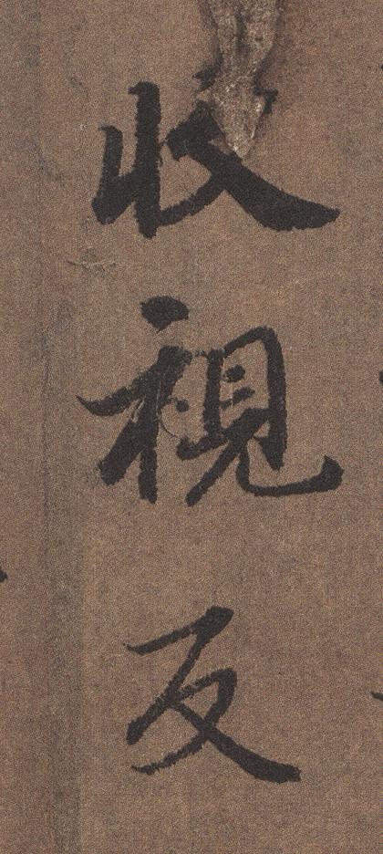 陆柬之文赋全文欣赏，陆柬之文赋高清大字