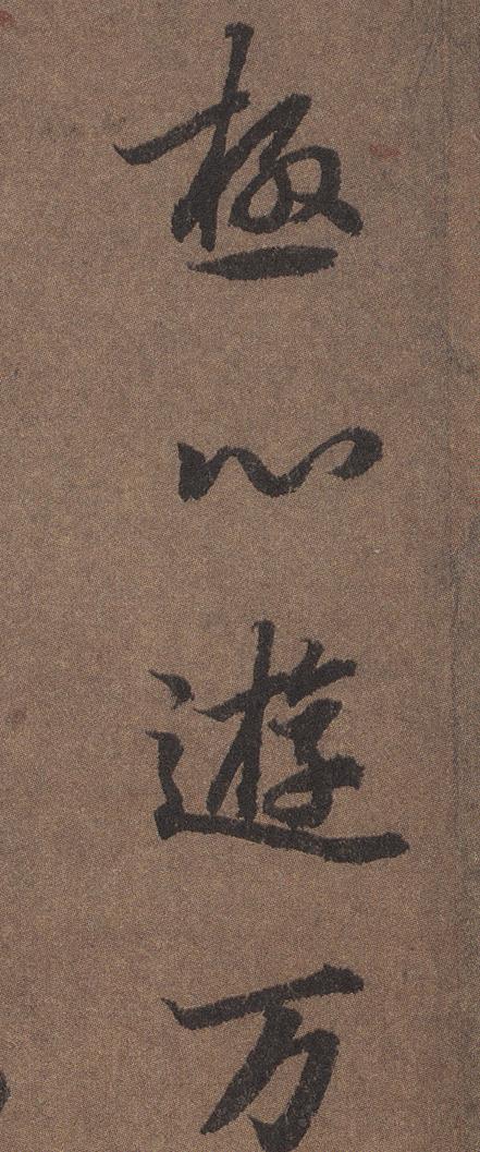 陆柬之文赋全文欣赏，陆柬之文赋高清大字