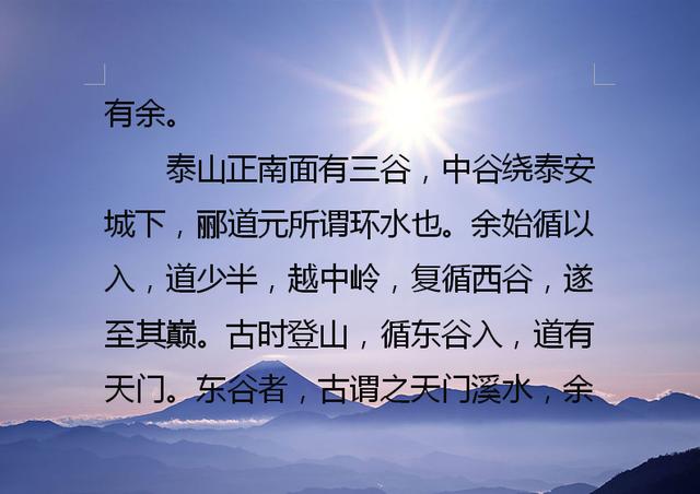 姚鼐何时写成登泰山记，欣赏清代姚鼐的写的著名散文