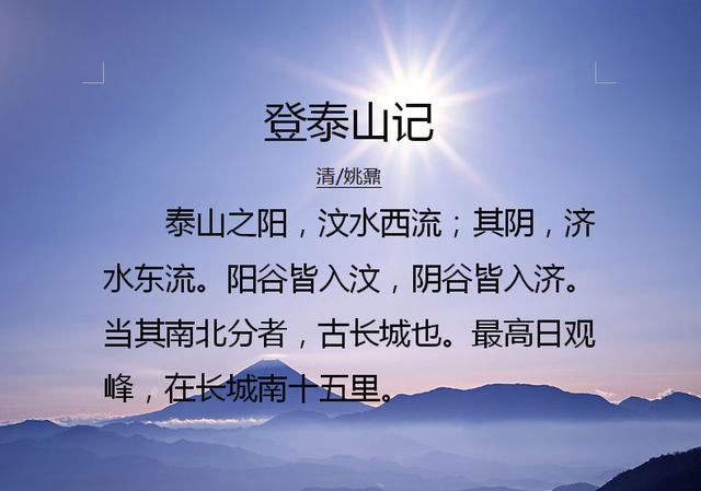 姚鼐何时写成登泰山记，欣赏清代姚鼐的写的著名散文