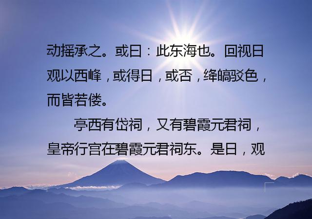 姚鼐何时写成登泰山记，欣赏清代姚鼐的写的著名散文