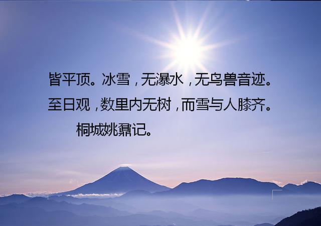 姚鼐何时写成登泰山记，欣赏清代姚鼐的写的著名散文