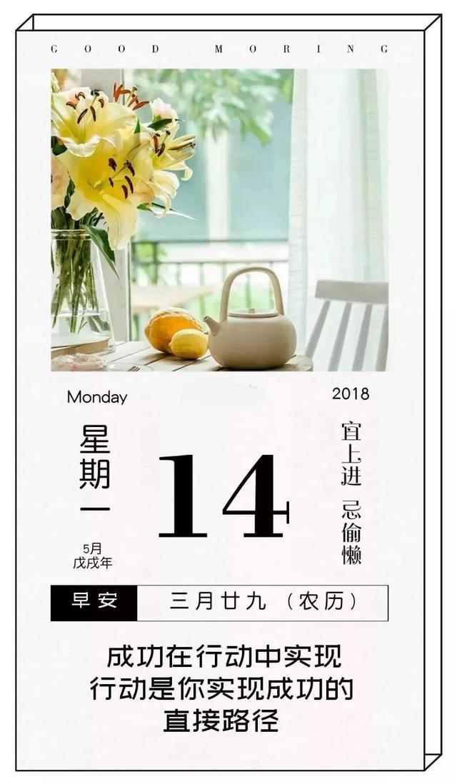 早安励志日签180514,星期一早安励志正能量带文字图片