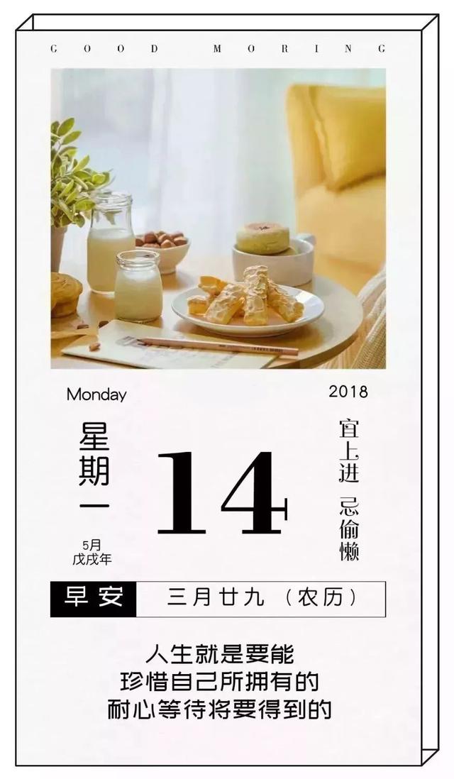 早安励志日签180514,星期一早安励志正能量带文字图片