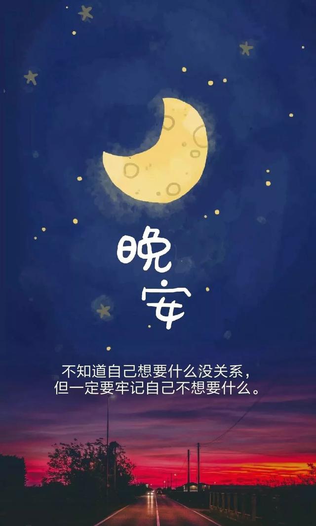 晚安心语180517：现在当个快乐的女孩，中年时当个快乐的阿姨