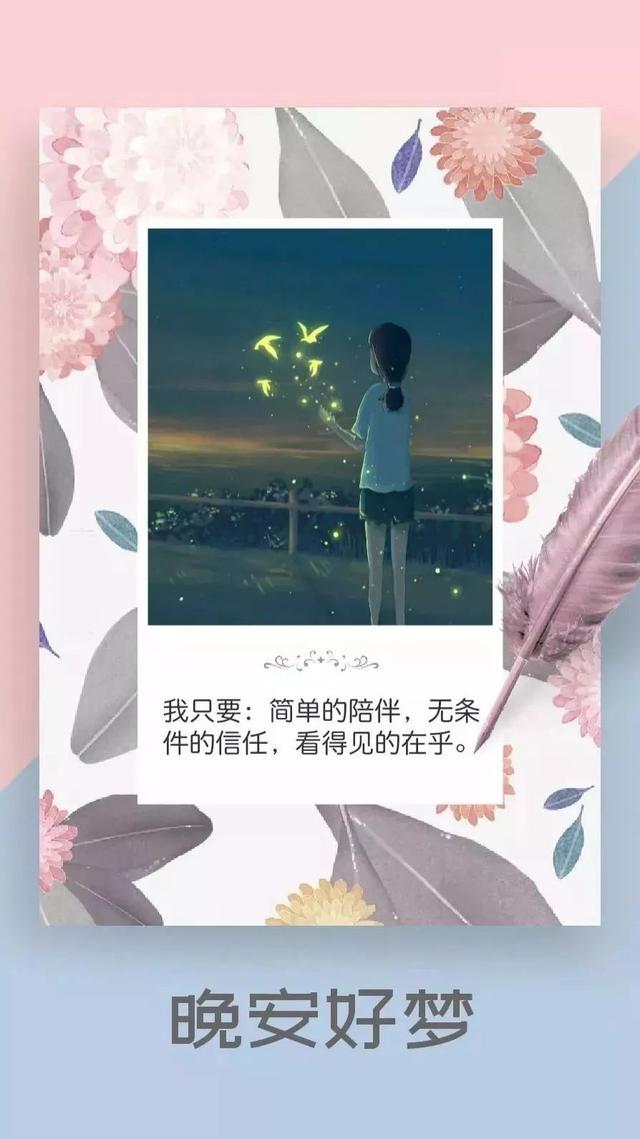 晚安心语180518：我渡得过万里狂风，却渡不过你不顾而去的目光