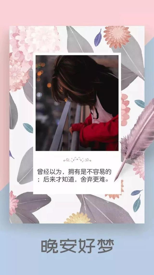 晚安心语180518：我渡得过万里狂风，却渡不过你不顾而去的目光
