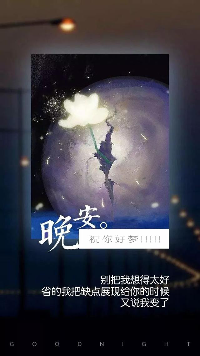 晚安心语180519：是我的跑不掉，不是我的跑掉了更好