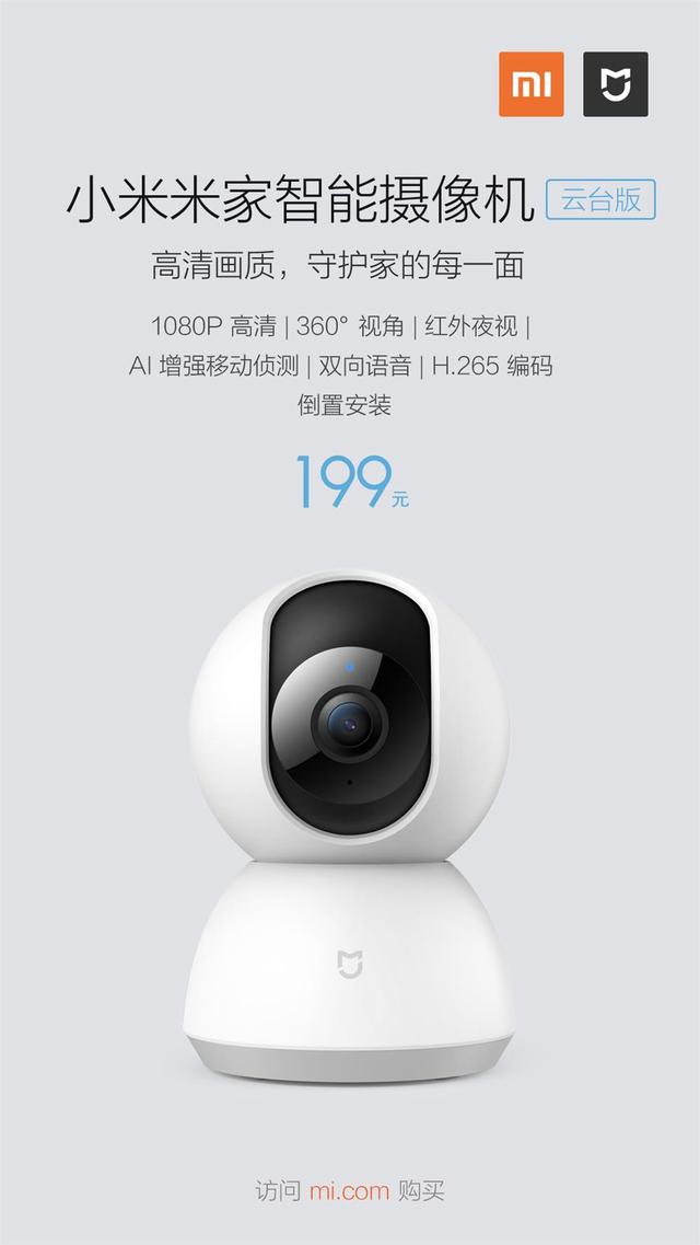 小米摄像头云台版，小米米家摄像头云台版参数配置