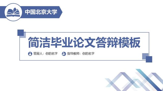 本科毕业论文答辩ppt范例模板，本科毕业论文答辩ppt模板优秀范例（毕业答辩ppt不会做怎么办）