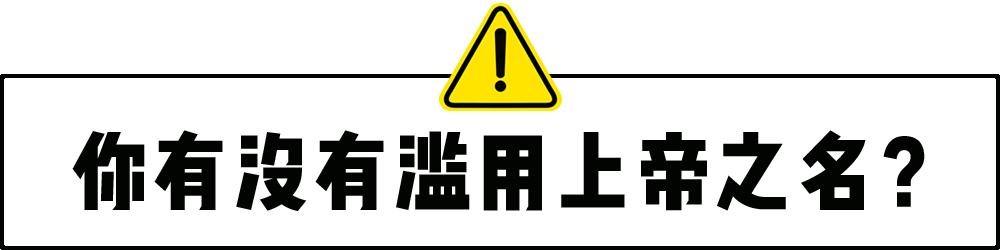 日常禁语，这几句平时都可以说