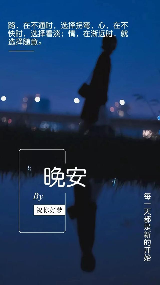 晚安心语180523：能够抵御寒冬，也能够拥抱春天