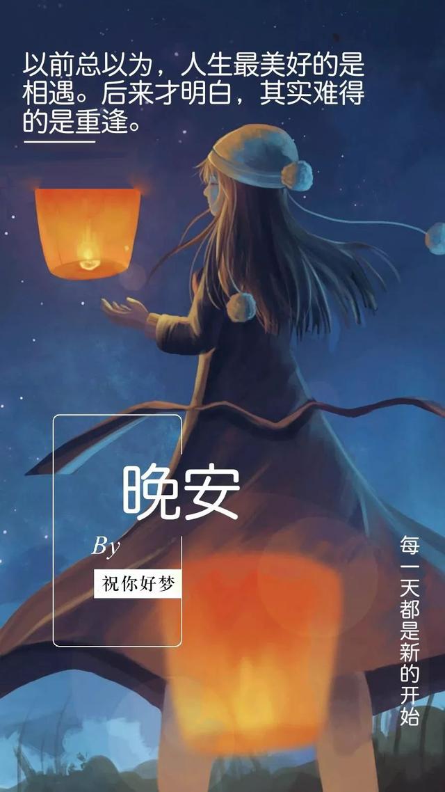 晚安心语180523：能够抵御寒冬，也能够拥抱春天