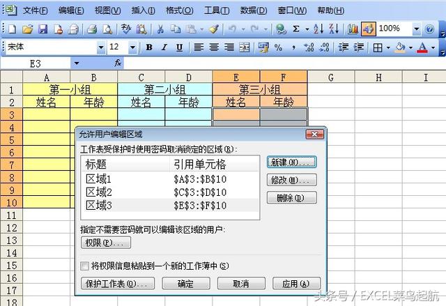 怎样将excel表格设置密码，excel表格如何进行加密保护